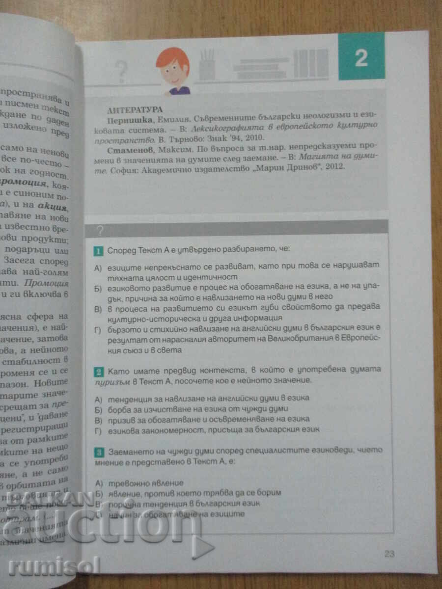 Bulgarian Language - 9th Grade, Vesela Mihailova, Prosveshta - 5