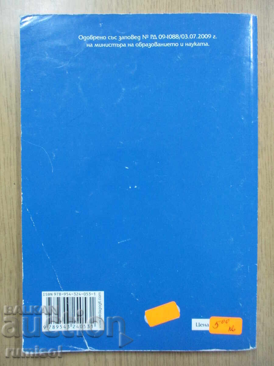 Физика и астрономия - 8 кл, Христо Цеков, Педагог 6 - 6
