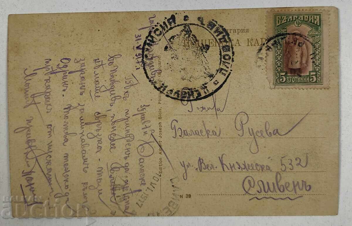 1917 PLOVDIV OLD POSTCARD PC with price 29.00 BGN | € 14.83