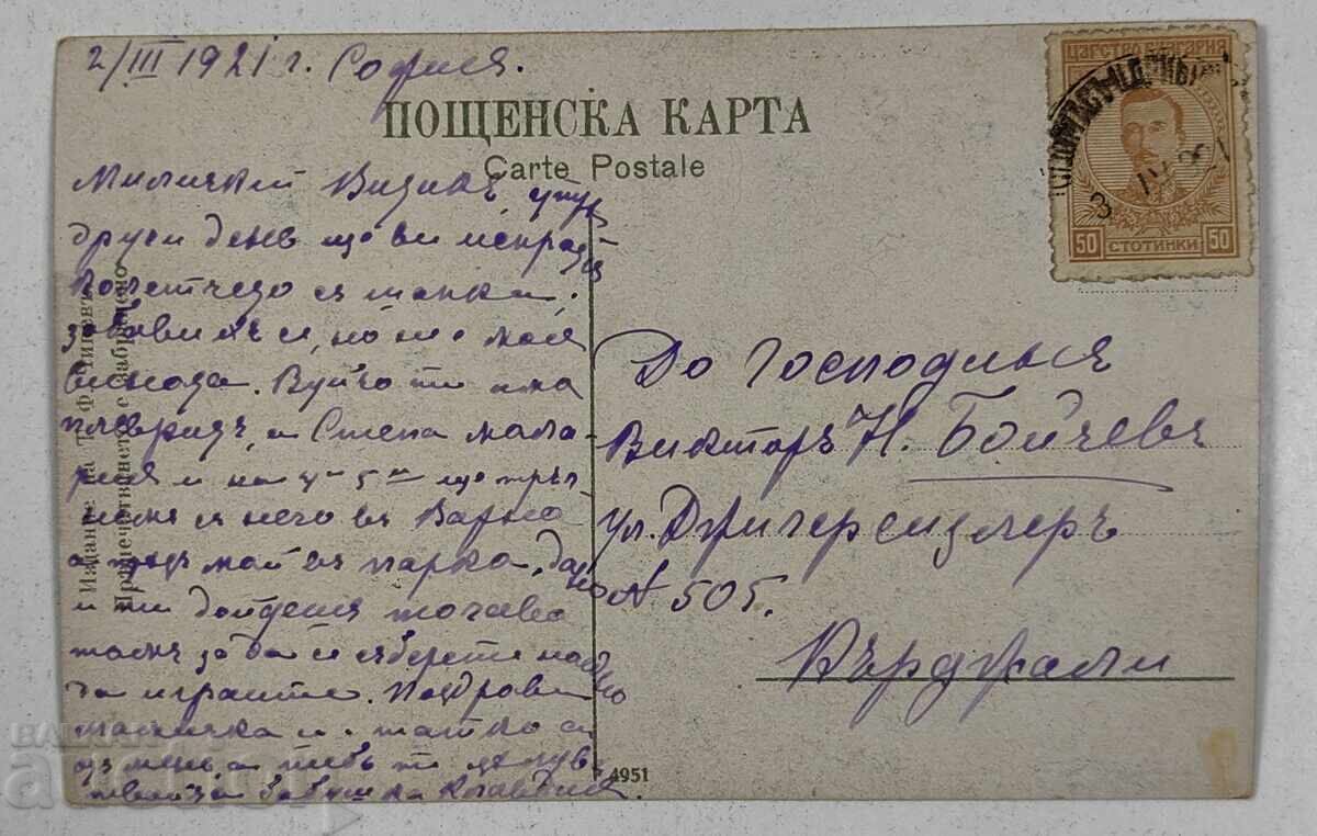 TSENTRALNA ZHP GARA ΣΟΦΙΑ ΚΑΡΤ ΠΟΣΤΑΛ με τιμή 25.00 BGN | € 12.78