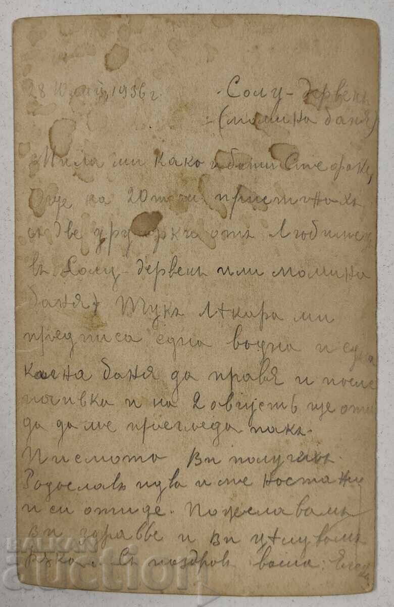 1936 СОЛУ-ДЕРВЕНТ КОСТЕНЕЦ КАЛНИ БАНИ ПОЩЕНСКА КАРТИЧКА с цена 21.00 лв. | € 10.74 1936 СОЛУ-ДЕРВЕНТ КОСТЕНЕЦ КАЛНИ БАНИ ПОЩЕНСКА КАРТИЧКА с цена 21.00 лв. | € 10.74