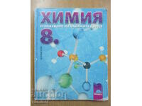 Chimie și op. asupra mediului - cl. a 8-a, Lilyana Boyanova, Prosveta