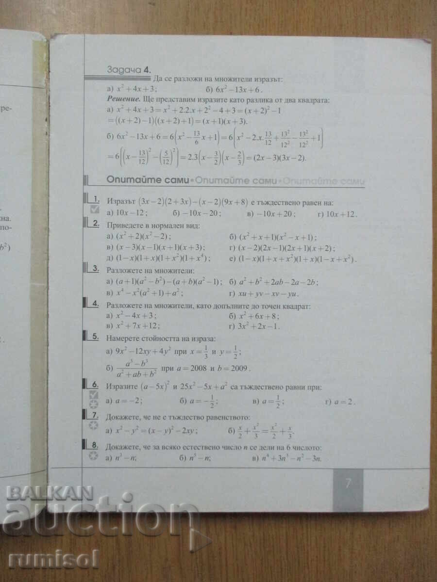 Δημοπρασία Μαθηματικά - 8 τάξη, Τσάβνταρ Λοζάνοφ, Ανούμπις