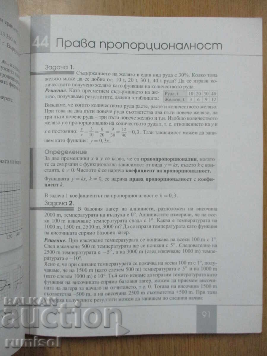 Μαθηματικά - 8 τάξη, Τσάβνταρ Λοζάνοφ, Ανούμπις - 5 Μαθηματικά - 8 τάξη, Τσάβνταρ Λοζάνοφ, Ανούμπις - 5