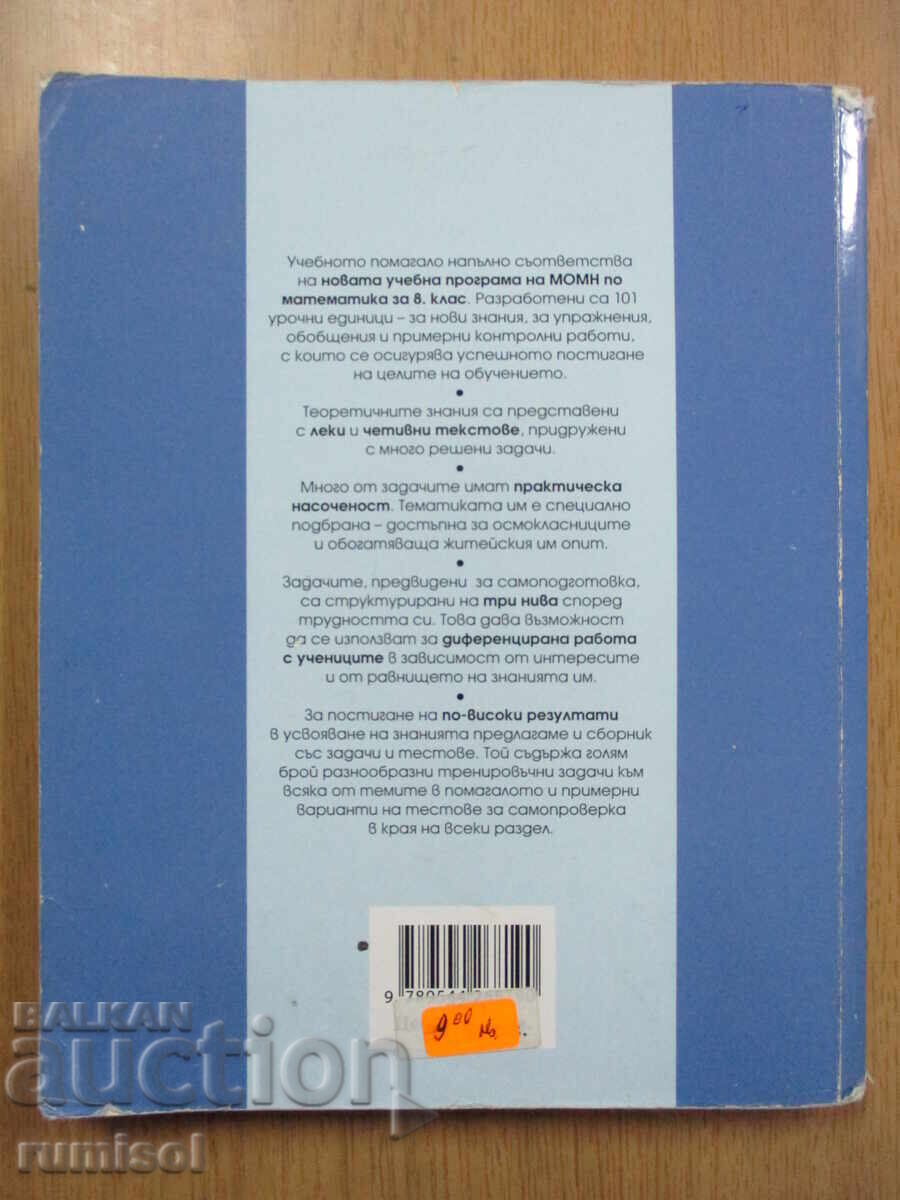 Μαθηματικά - 8 τάξη, Τσάβνταρ Λοζάνοφ, Ανούμπις - 6 Μαθηματικά - 8 τάξη, Τσάβνταρ Λοζάνοφ, Ανούμπις - 6