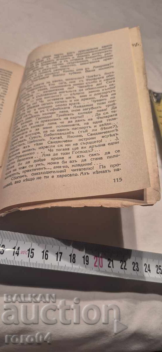CĂTRE CHICAGO ȘI ÎNAPOI - ALECO CONSTANTINOV - 5 CĂTRE CHICAGO ȘI ÎNAPOI - ALECO CONSTANTINOV - 5