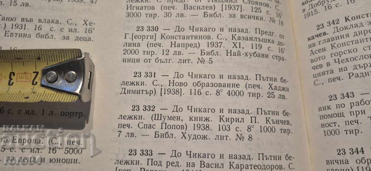 CĂTRE CHICAGO ȘI ÎNAPOI - ALECO CONSTANTINOV - 7 CĂTRE CHICAGO ȘI ÎNAPOI - ALECO CONSTANTINOV - 7