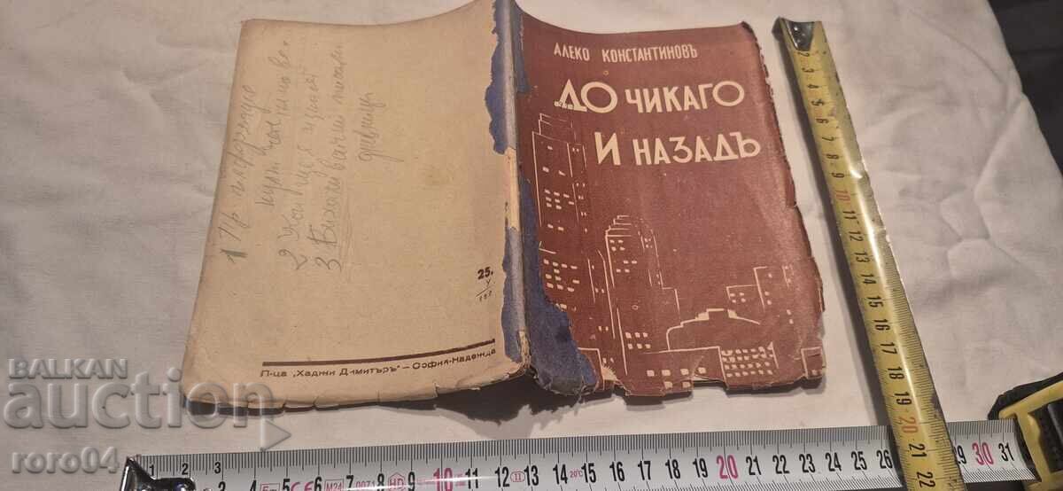 CĂTRE CHICAGO ȘI ÎNAPOI - ALECO CONSTANTINOV CĂTRE CHICAGO ȘI ÎNAPOI - ALECO CONSTANTINOV