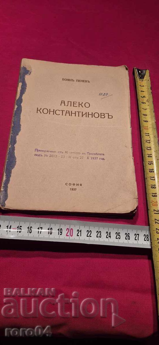 ALEKO KONSTANTINOV - BIOGRAPHY - BOYAN PENEV with price 39.99 BGN | € 20.45