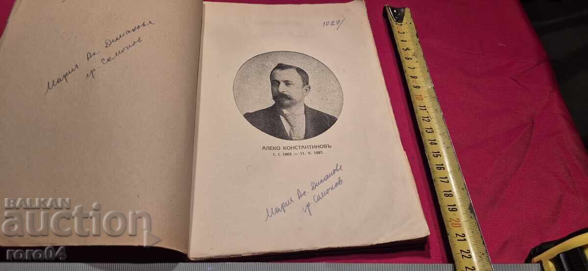 Auction  ALEKO KONSTANTINOV - BIOGRAPHY - BOYAN PENEV