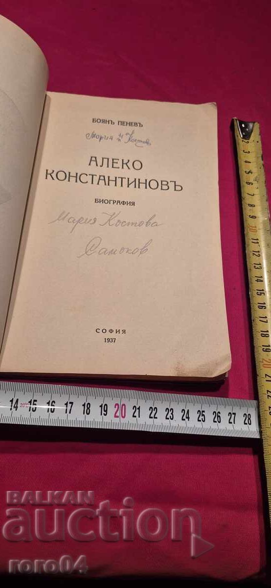 Livrarea ALEKO KONSTANTINOV - BIOGRAFIE - BOYAN PENEV
