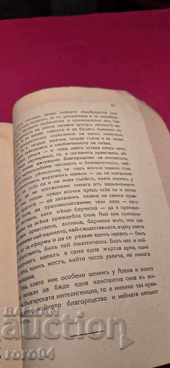 ALEKO KONSTANTINOV - BIOGRAFIE - BOYAN PENEV - 7