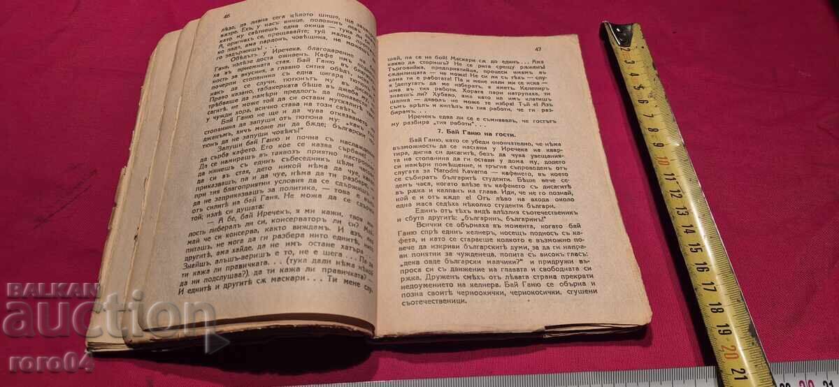Παράδοση ΜΠΑΪ ΓΚΑΝΙΟ - ΑΛΕΚΟ ΚΩΝΣΤΑΝΤΙΝΟΦ Παράδοση ΜΠΑΪ ΓΚΑΝΙΟ - ΑΛΕΚΟ ΚΩΝΣΤΑΝΤΙΝΟΦ