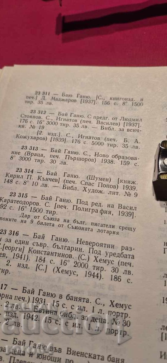 ΜΠΑΪ ΓΚΑΝΙΟ - ΑΛΕΚΟ ΚΩΝΣΤΑΝΤΙΝΟΦ - 6 ΜΠΑΪ ΓΚΑΝΙΟ - ΑΛΕΚΟ ΚΩΝΣΤΑΝΤΙΝΟΦ - 6