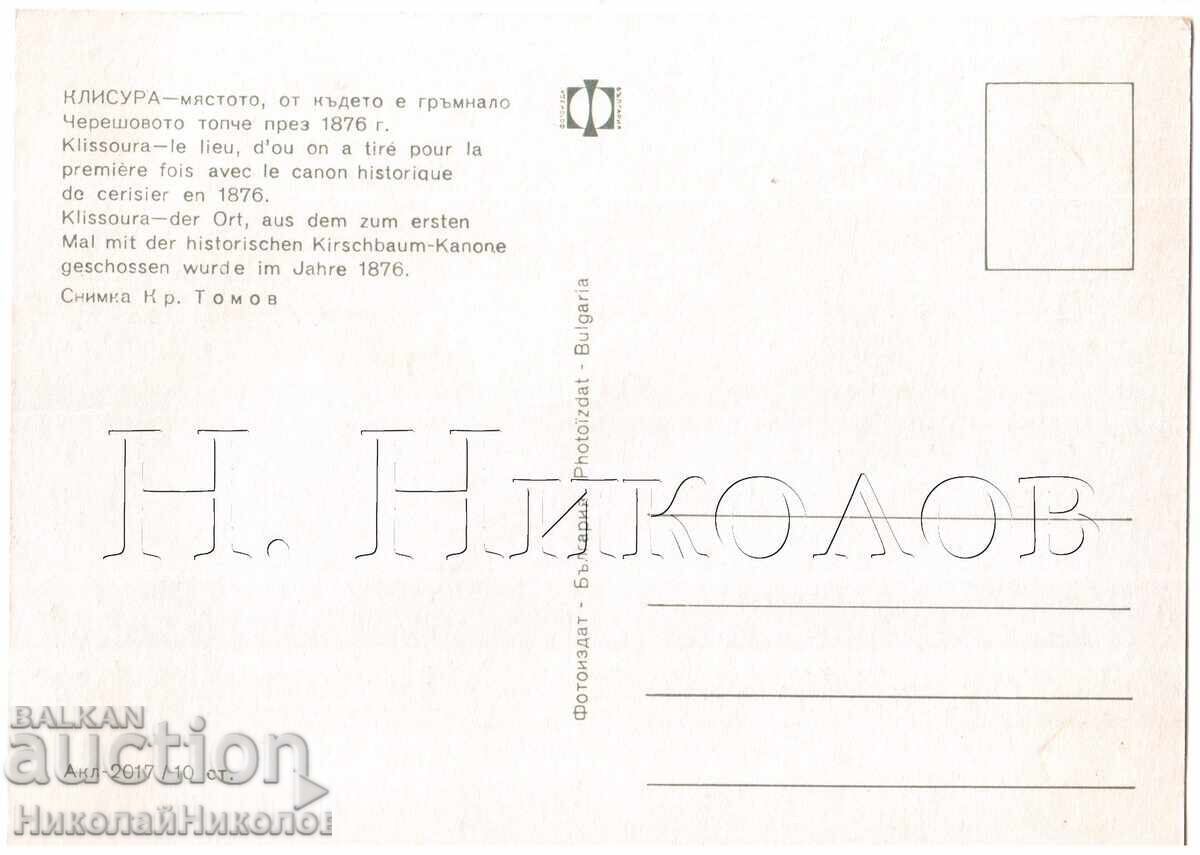 ΠΑΛΙΑ ΚΑΡΤ ΠΟΣΤΑΛ ΚΛΕΙΣΟΥΡΑ ΓΕΝΙΚΗ ΘΕΑ Ε261 με τιμή 4.00 BGN | € 2.05 ΠΑΛΙΑ ΚΑΡΤ ΠΟΣΤΑΛ ΚΛΕΙΣΟΥΡΑ ΓΕΝΙΚΗ ΘΕΑ Ε261 με τιμή 4.00 BGN | € 2.05