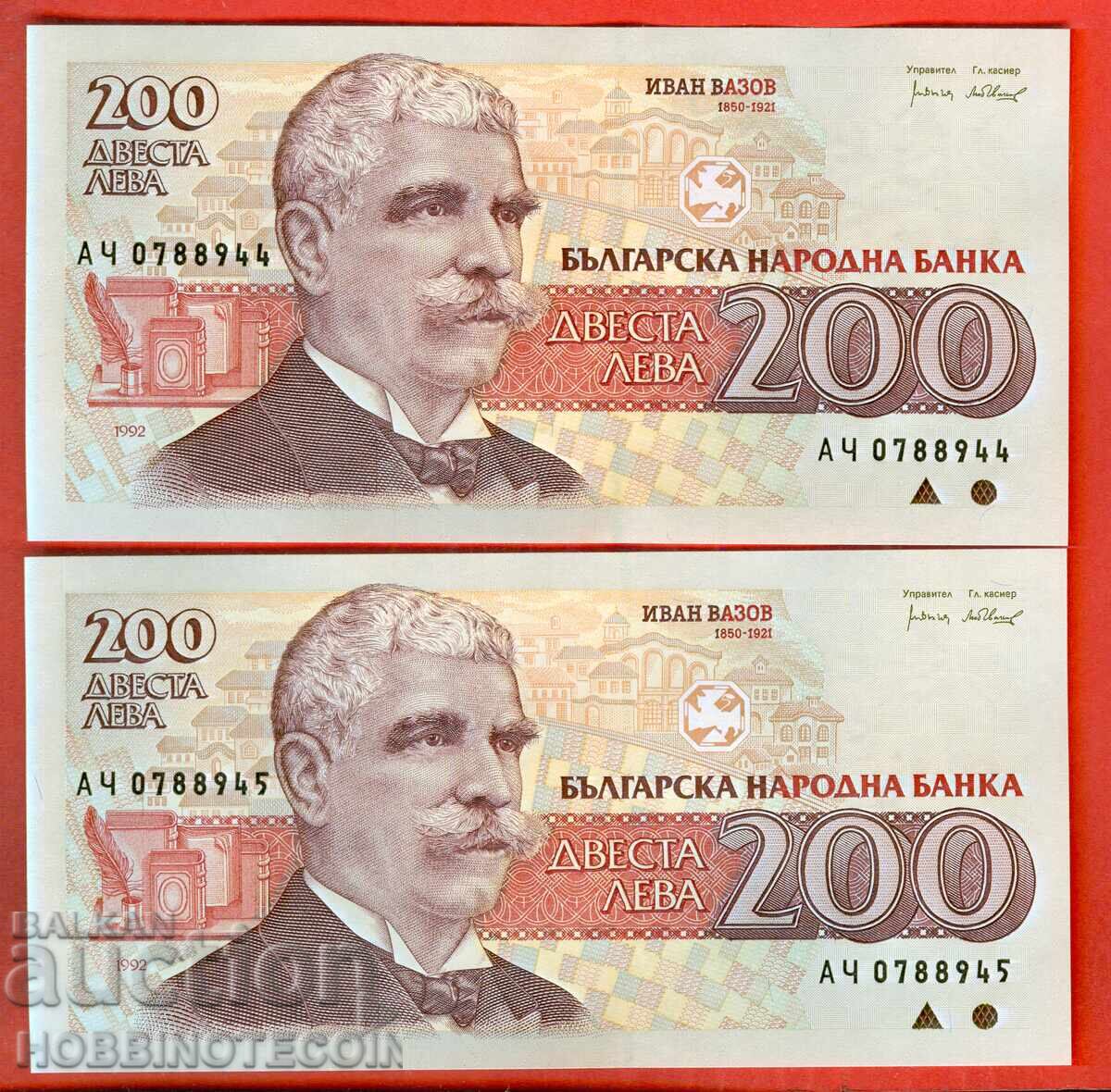 ΒΟΥΛΓΑΡΙΑ BULGARIA ΖΕΥΓΟΣ 2 x 200 Λεβ εμισίας issue 1992 ΚΑΙΝΟΥΡΓΙΟ UNC ΒΟΥΛΓΑΡΙΑ BULGARIA ΖΕΥΓΟΣ 2 x 200 Λεβ εμισίας issue 1992 ΚΑΙΝΟΥΡΓΙΟ UNC