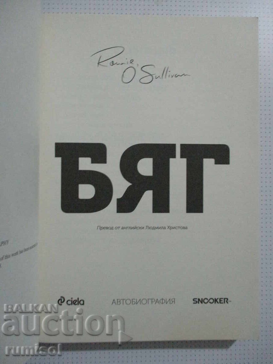 Fugă - Ronnie O'Sullivan cu preț € 15.79 | 30.88 BGN Fugă - Ronnie O'Sullivan cu preț € 15.79 | 30.88 BGN