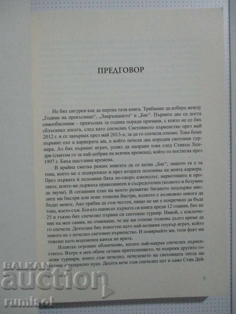 Auction  Run - Ronnie O'Sullivan