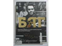 Бяг - Рони О'Съливан