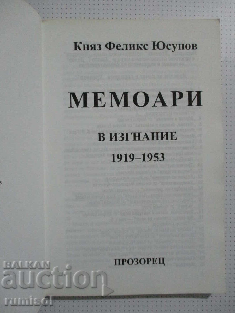 Απομνημονεύματα στην εξορία 1919-1953 - Πρίγκιπας Φέλιξ Γιουσούποφ με τιμή 19.39 BGN | € 9.91
