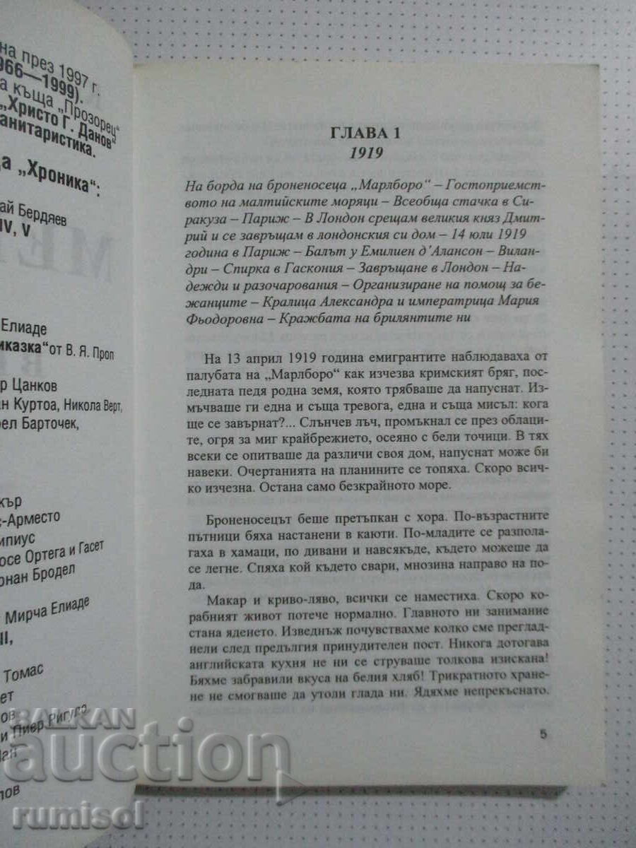 Δημοπρασία Απομνημονεύματα στην εξορία 1919-1953 - Πρίγκιπας Φέλιξ Γιουσούποφ