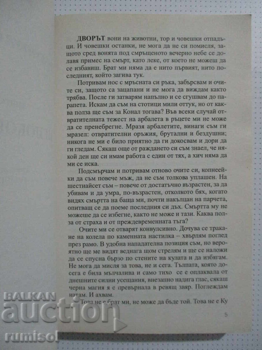 Аукцион Разбунтувани ангели 1: Непокорна кръв - Джилиан Филип