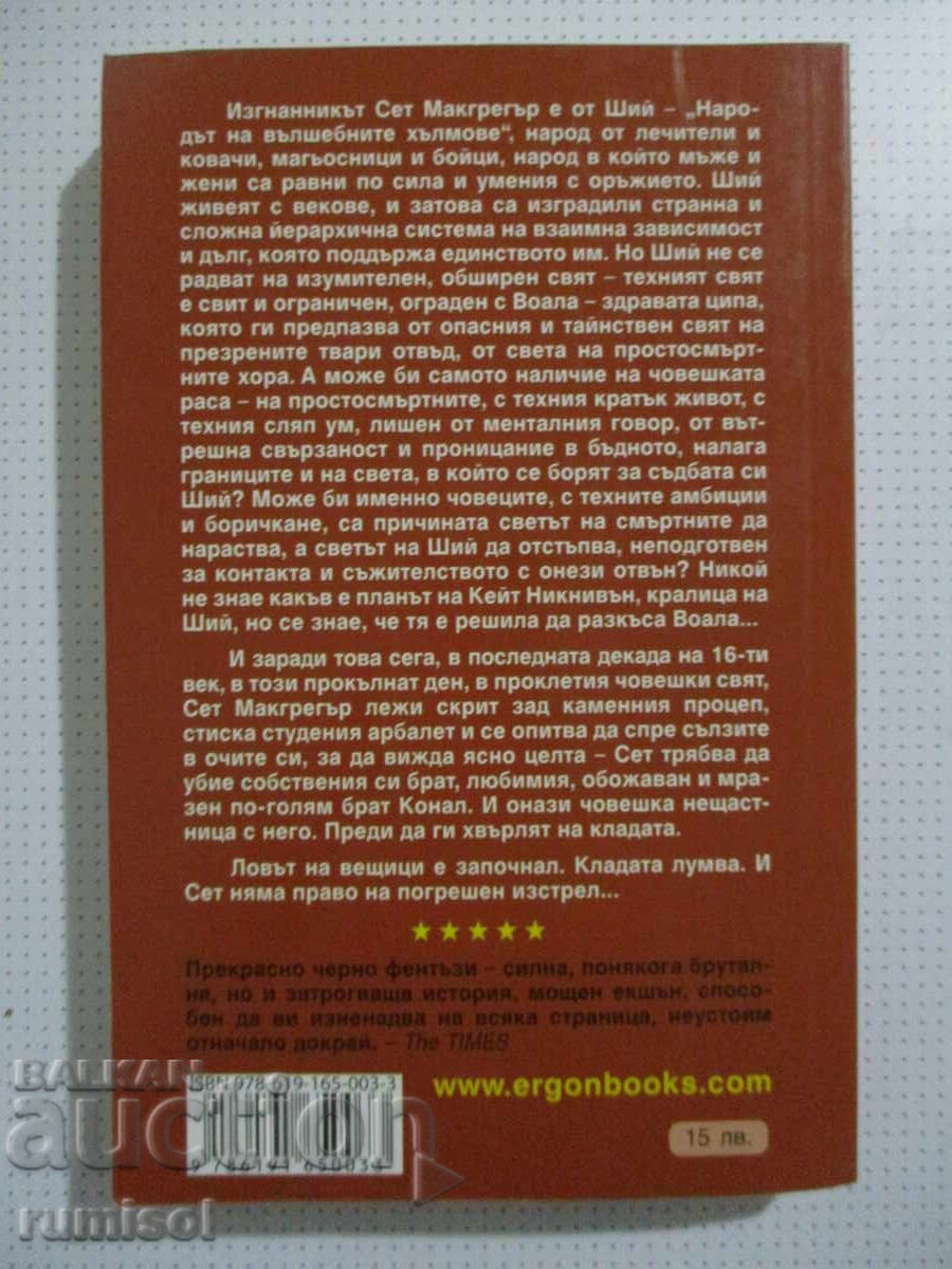 Delivery of Rebellious Angels 1: Rebellious Blood - Gillian Philip Delivery of Rebellious Angels 1: Rebellious Blood - Gillian Philip