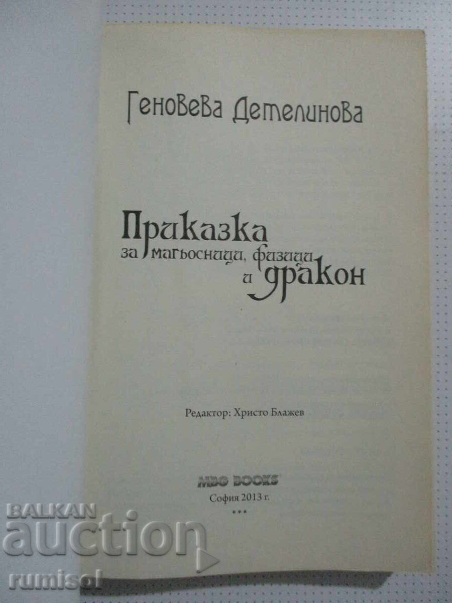 A Tale of Wizards, Physicists, and a Dragon - Genevieve Detelinova with price 16.79 BGN | € 8.58 A Tale of Wizards, Physicists, and a Dragon - Genevieve Detelinova with price 16.79 BGN | € 8.58