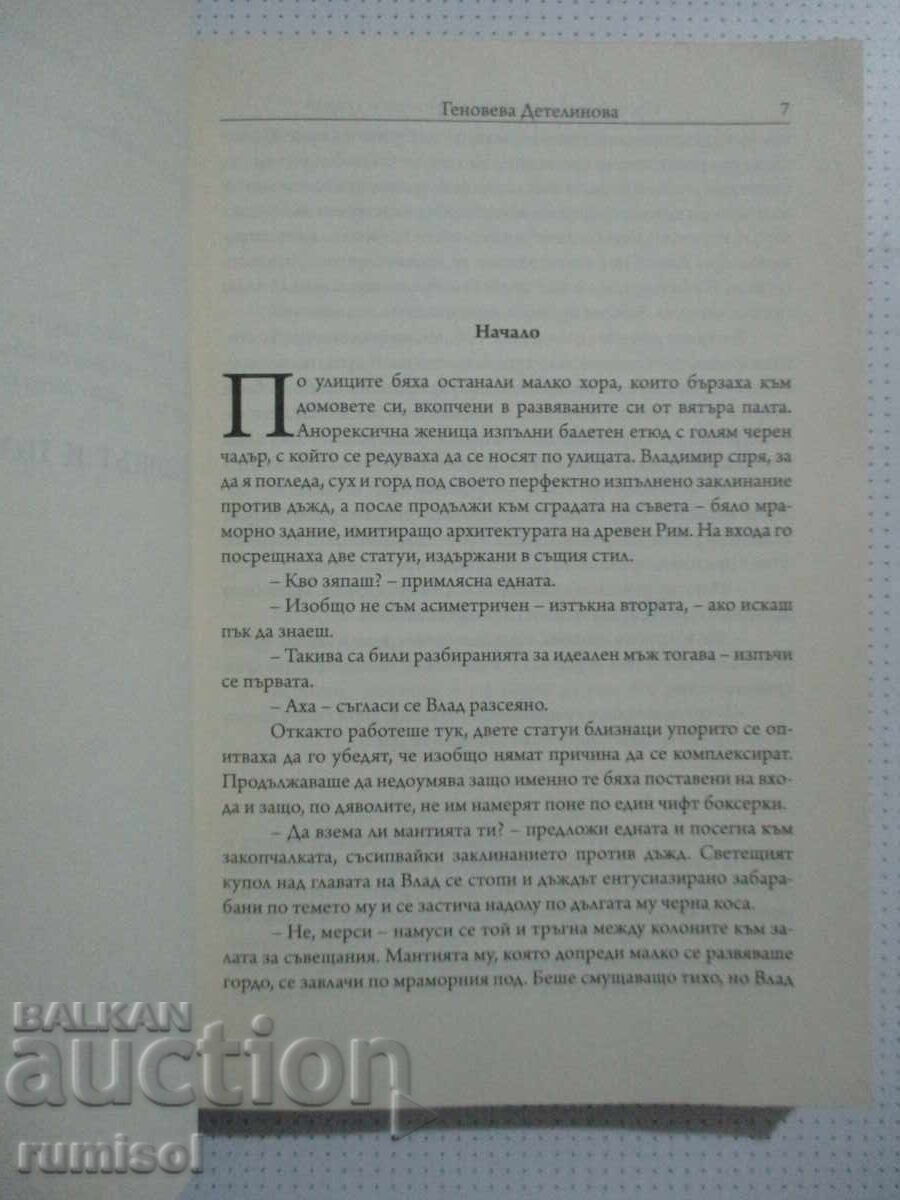 Auction A Tale of Wizards, Physicists, and a Dragon - Genevieve Detelinova Auction A Tale of Wizards, Physicists, and a Dragon - Genevieve Detelinova