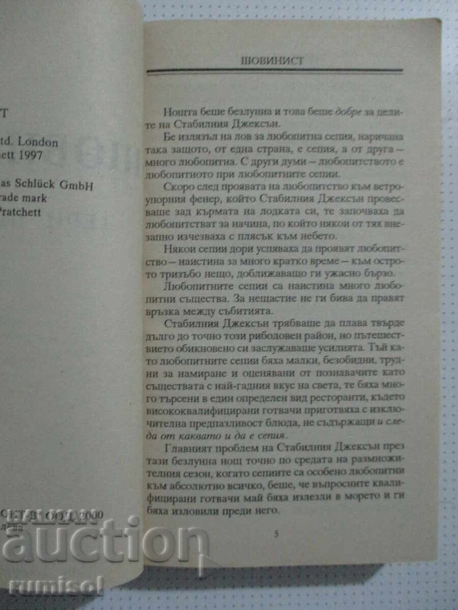 Licitație Povești din Lumea Disc: Șovin - Terry Pratchett