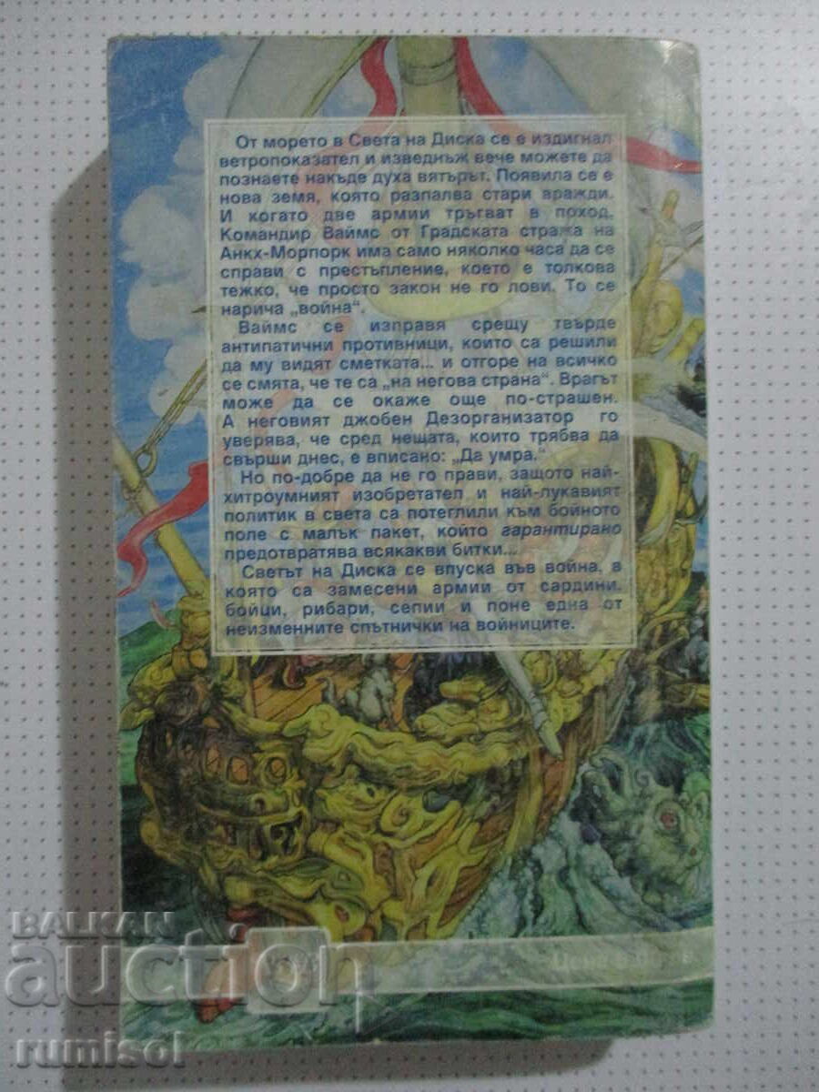 Delivery of Discworld Stories: Snuff - Terry Pratchett