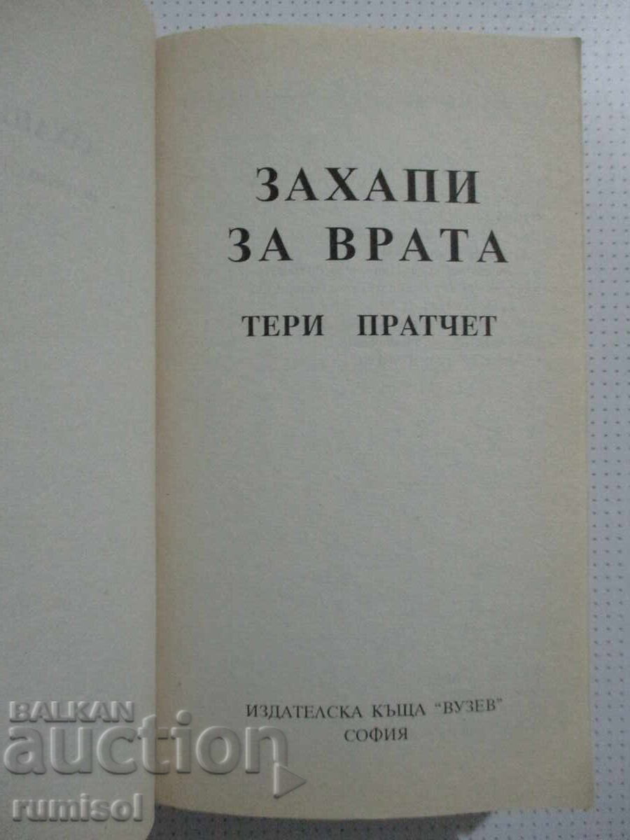 Discworld Stories: Carpe Jugulum - Terry Pratchett with price 9.79 BGN | € 5.01