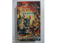 Povești din Lumea Disc: Mușcă-ți gâtul - Terry Pratchett