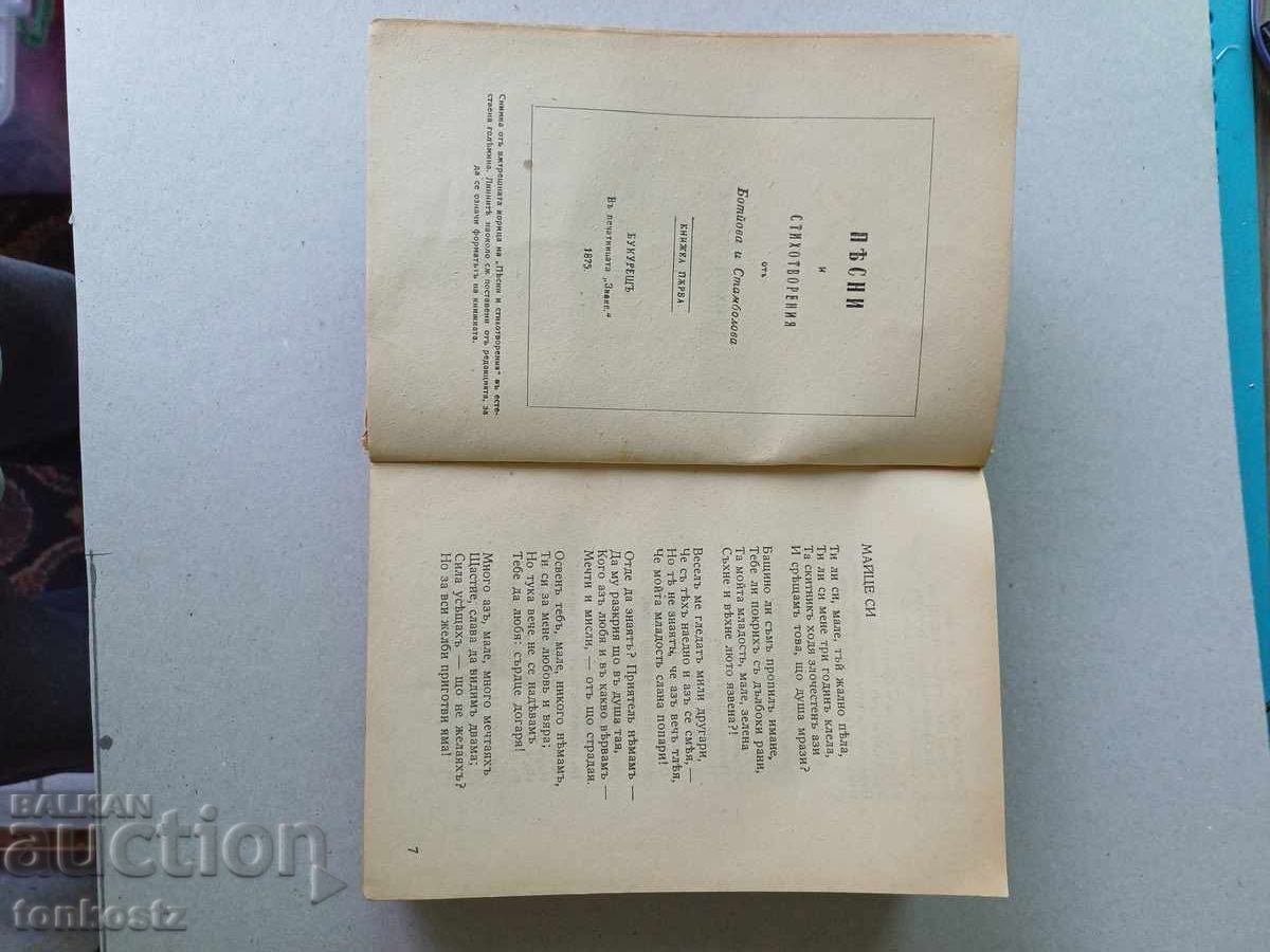 Χristo Βοτέβ συγγράμματα 1943 με τιμή 10.00 BGN | € 5.11