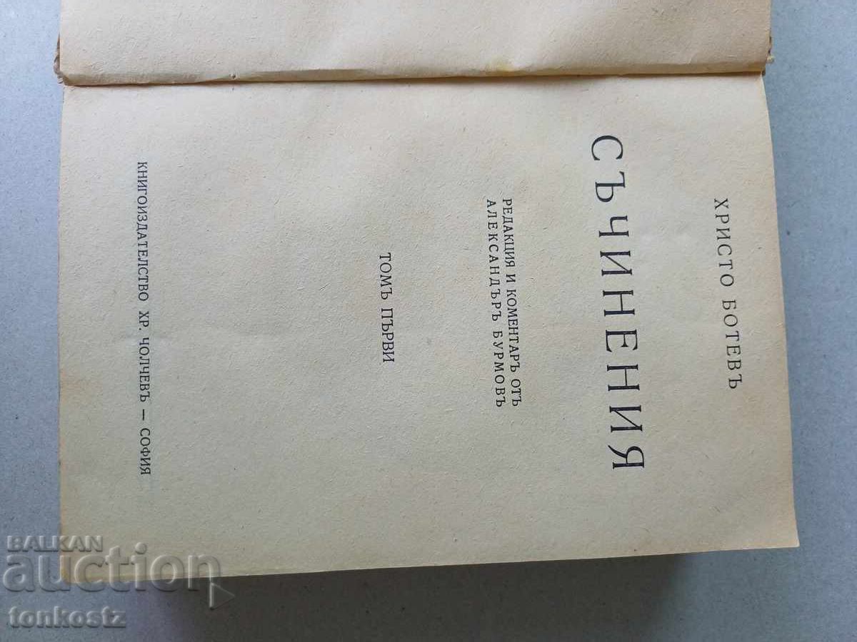 Licitație Hristo Botev, scrieri 1943