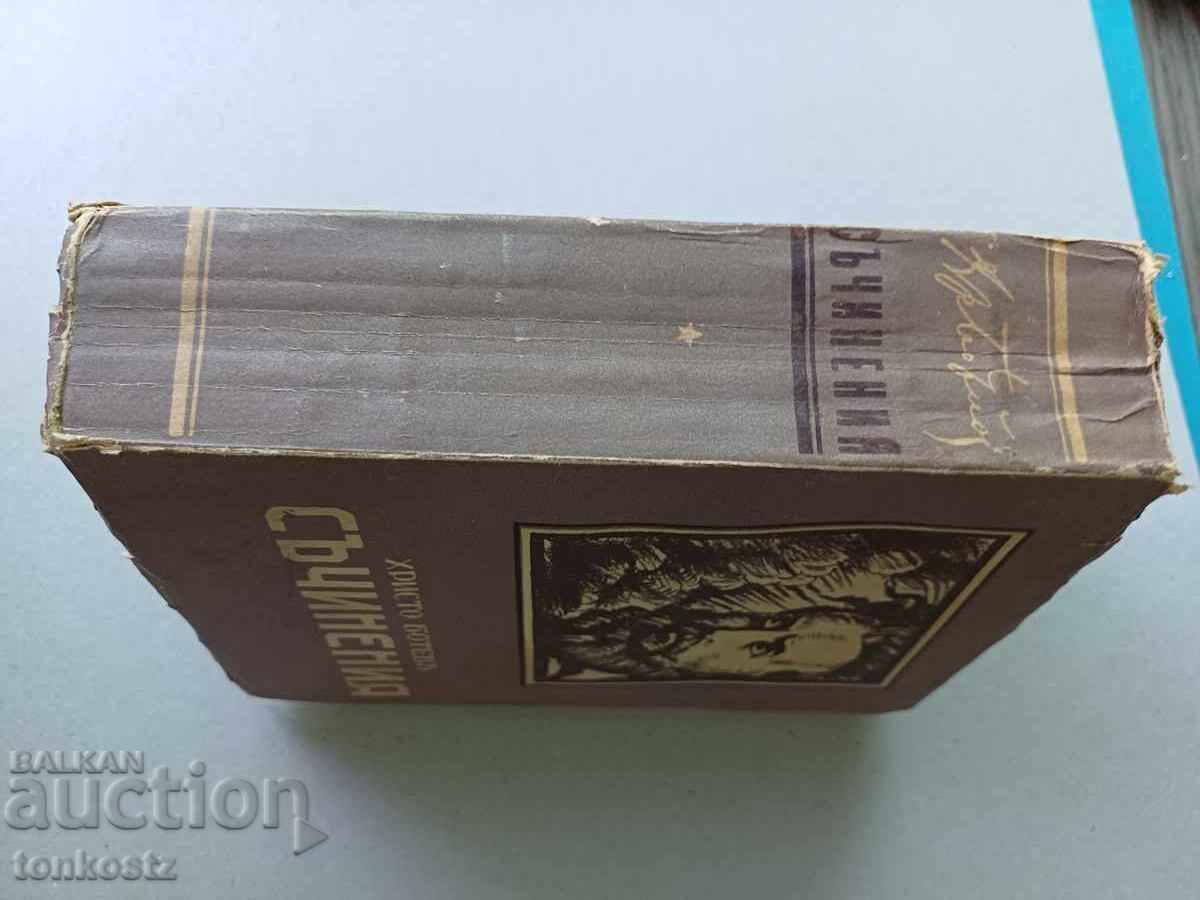 Livrarea Hristo Botev, scrieri 1943