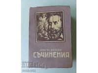 Χristo Βοτέβ συγγράμματα 1943