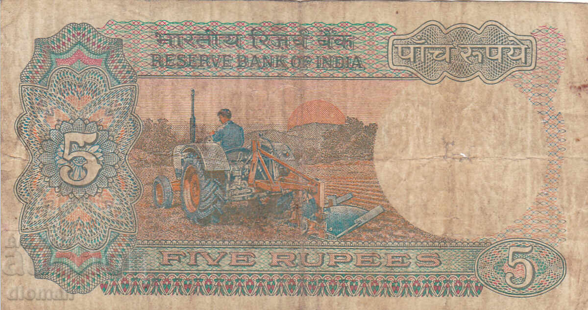 Dioman - INDIA - 5 RUPEES with price 0.90 BGN | € 0.46 Dioman - INDIA - 5 RUPEES with price 0.90 BGN | € 0.46