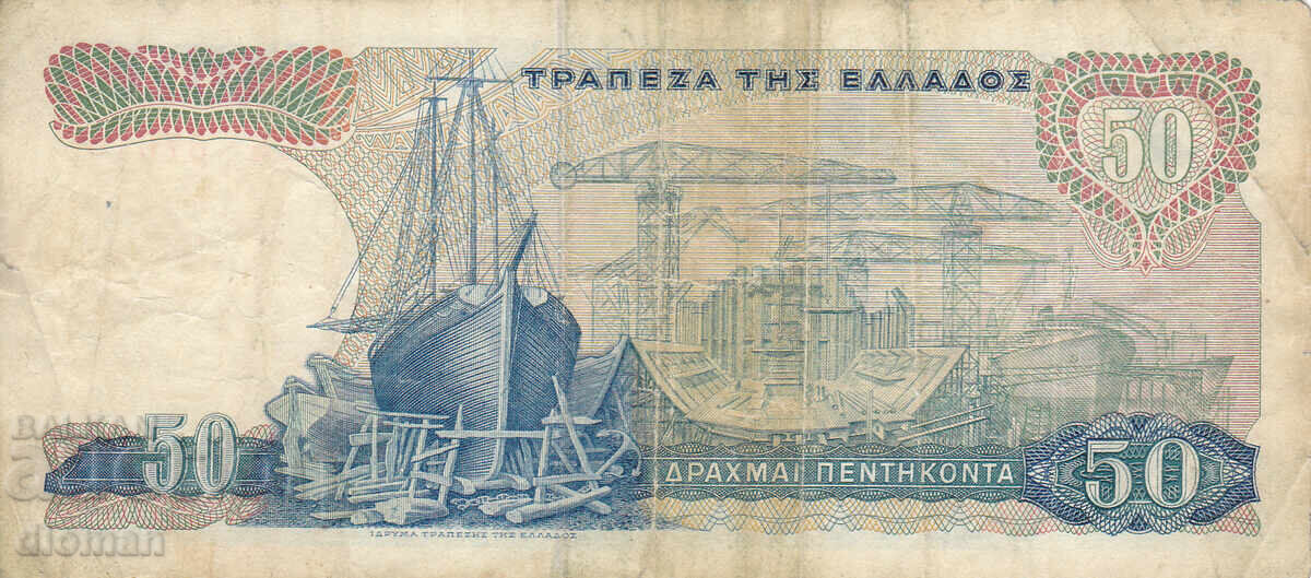 ΔΙΟΜΑΝ - ΕΛΛΑΔΑ - 50 ΔΡΑΧΜΕΣ - 1964 με τιμή 2.80 BGN | € 1.43