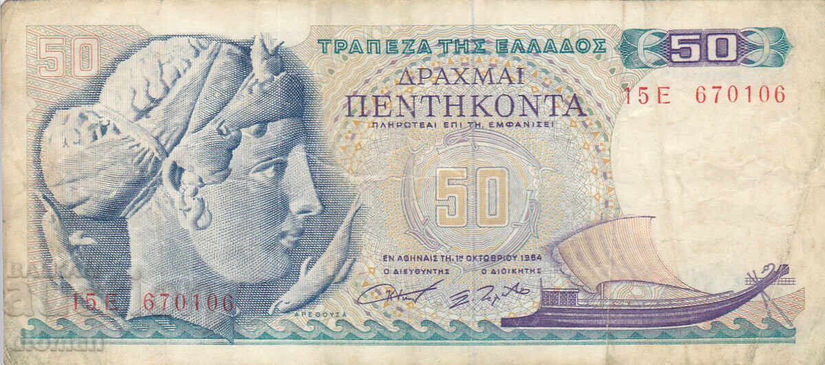 ΔΙΟΜΑΝ - ΕΛΛΑΔΑ - 50 ΔΡΑΧΜΕΣ - 1964