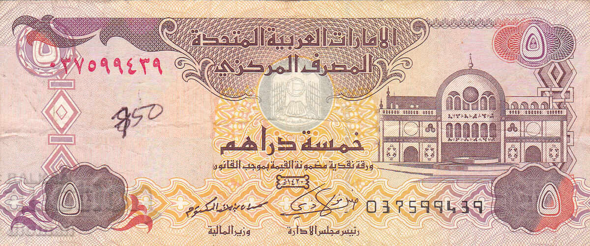 Dioman - UNITED ARAB EMIRATES - 5 Dirhams with price 3.70 BGN | € 1.89 Dioman - UNITED ARAB EMIRATES - 5 Dirhams with price 3.70 BGN | € 1.89