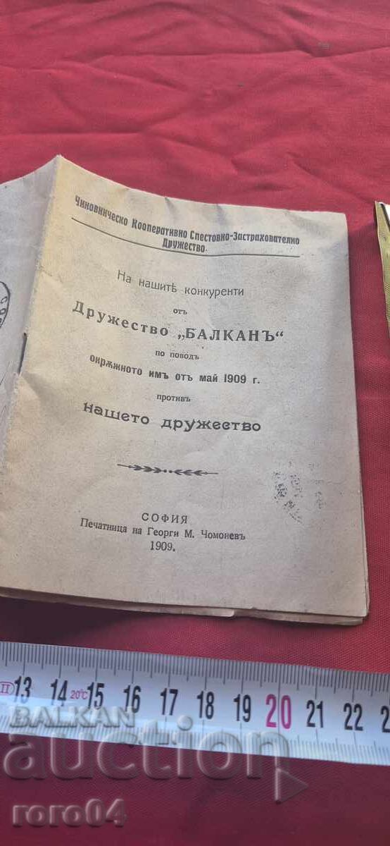 ΣΥΝΕΤΑΙΡΙΣΜΟΣ ΒΑΛΚΑΝ - ΑΘΕΜΙΤΟΣ ΑΝΤΑΓΩΝΙΣΜΟΣ - Κ.Κ.Σ.Δ. - 1909 με τιμή 39.99 BGN | € 20.45