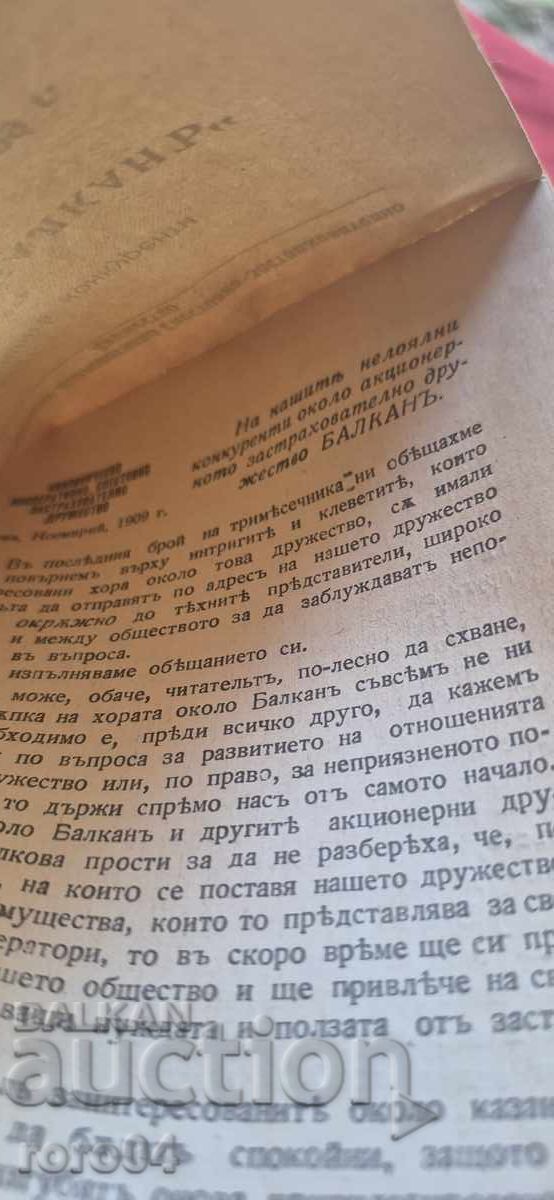 Δημοπρασία ΣΥΝΕΤΑΙΡΙΣΜΟΣ ΒΑΛΚΑΝ - ΑΘΕΜΙΤΟΣ ΑΝΤΑΓΩΝΙΣΜΟΣ - Κ.Κ.Σ.Δ. - 1909