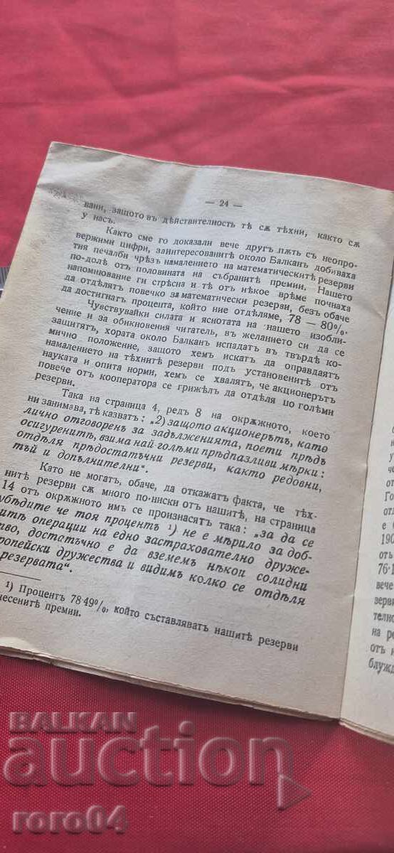 Παράδοση ΣΥΝΕΤΑΙΡΙΣΜΟΣ ΒΑΛΚΑΝ - ΑΘΕΜΙΤΟΣ ΑΝΤΑΓΩΝΙΣΜΟΣ - Κ.Κ.Σ.Δ. - 1909