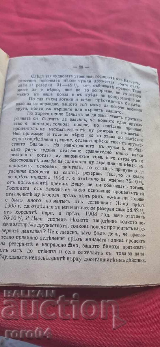 ΣΥΝΕΤΑΙΡΙΣΜΟΣ ΒΑΛΚΑΝ - ΑΘΕΜΙΤΟΣ ΑΝΤΑΓΩΝΙΣΜΟΣ - Κ.Κ.Σ.Δ. - 1909 - 5