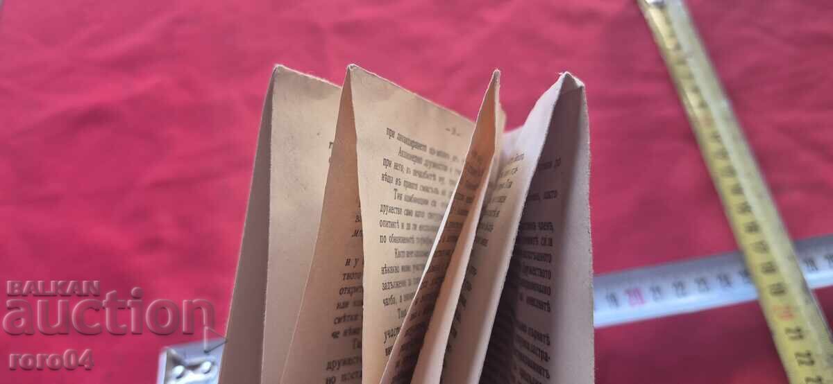 ΣΥΝΕΤΑΙΡΙΣΜΟΣ ΒΑΛΚΑΝ - ΑΘΕΜΙΤΟΣ ΑΝΤΑΓΩΝΙΣΜΟΣ - Κ.Κ.Σ.Δ. - 1909 - 6