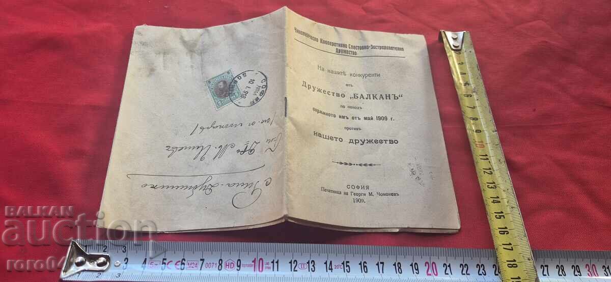 ΣΥΝΕΤΑΙΡΙΣΜΟΣ ΒΑΛΚΑΝ - ΑΘΕΜΙΤΟΣ ΑΝΤΑΓΩΝΙΣΜΟΣ - Κ.Κ.Σ.Δ. - 1909