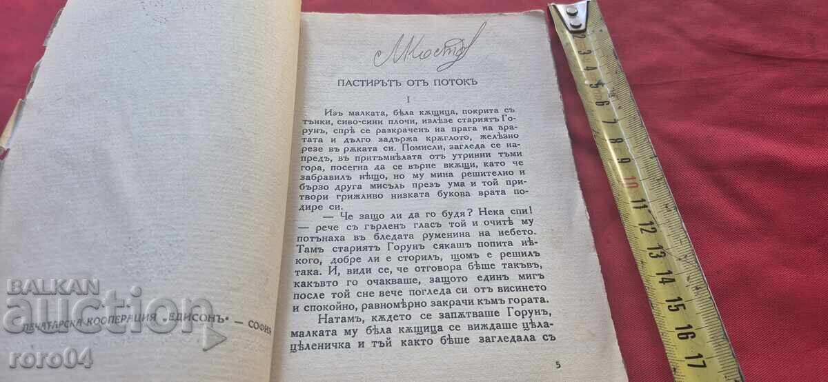 Auction  THE SHEPHERD FROM THE STREAM - SIMEON ANDREEV