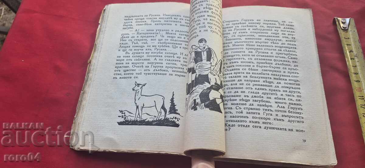 THE SHEPHERD FROM THE STREAM - SIMEON ANDREEV - 5