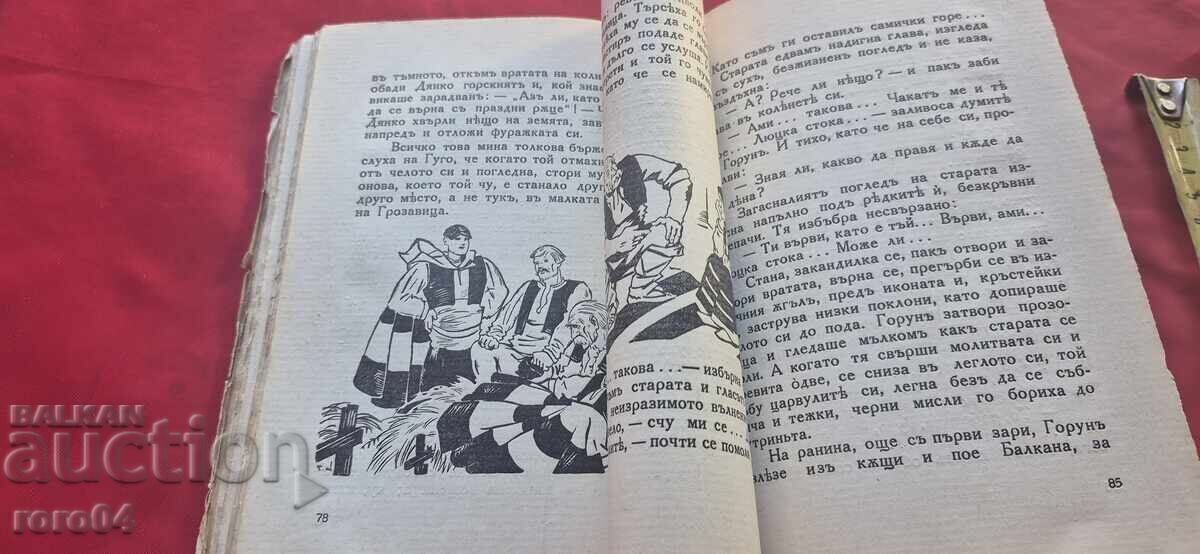 ПАСТИРЪТ ОТ ПОТОКА - СИМЕОН АНДРЕЕВ - 6